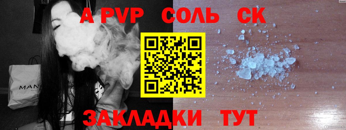 Alfa_PVP  Вход с VPN  Alpha PVP Соль  Камень-на-Оби  Alfa_PVP СК КРИС  Alfa_PVP VHQ 