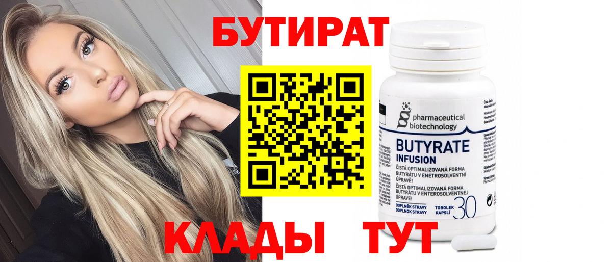 Камень-на-Оби  Бутират  Вход с VPN  БУТИРАТ жидкий экстази 