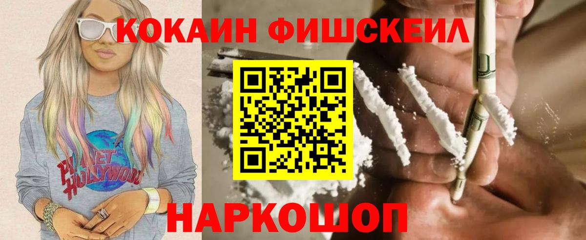 КОКАИН FishScale Камень-на-Оби