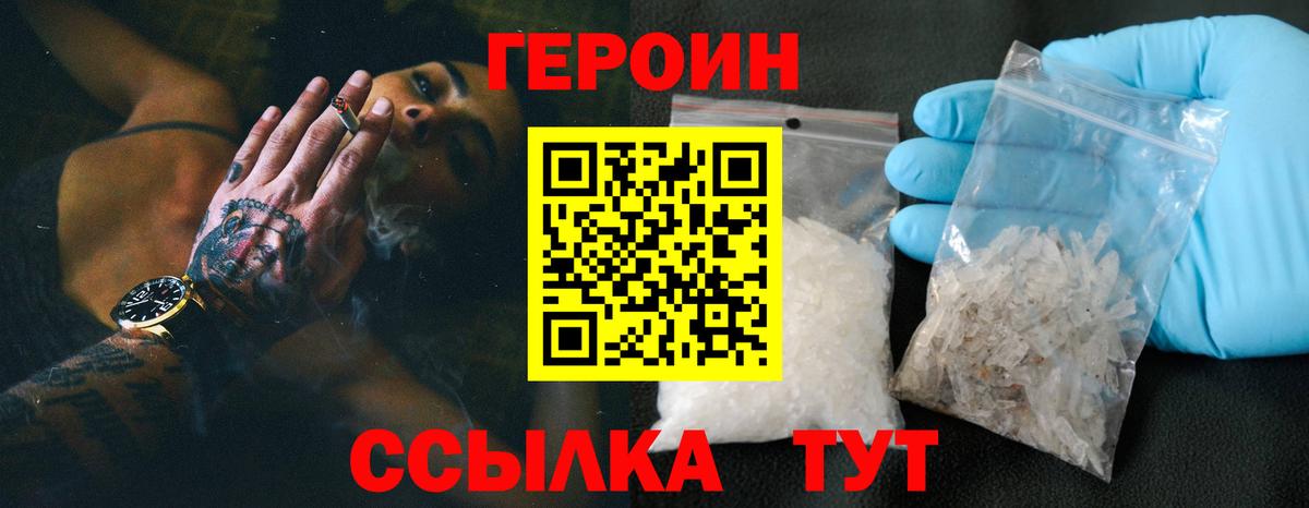 ГЕРОИН хмурый Камень-на-Оби