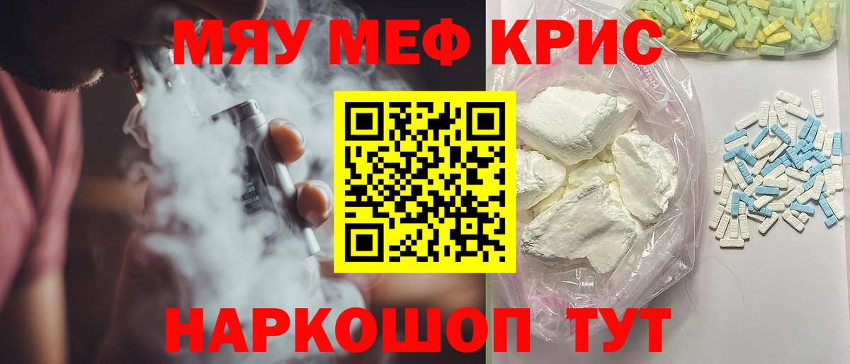 Камень-на-Оби  МЕФ  МЯУ-МЯУ  Вход с VPN  МЯУ-МЯУ мука  МЯУ-МЯУ кристаллы 