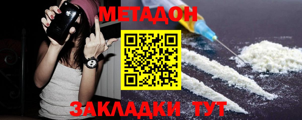 МЕТАДОН VHQ Камень-на-Оби