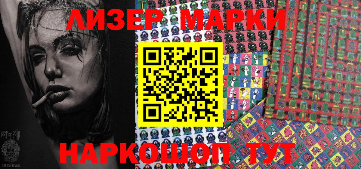 Наркотические марки 1500мкг Камень-на-Оби